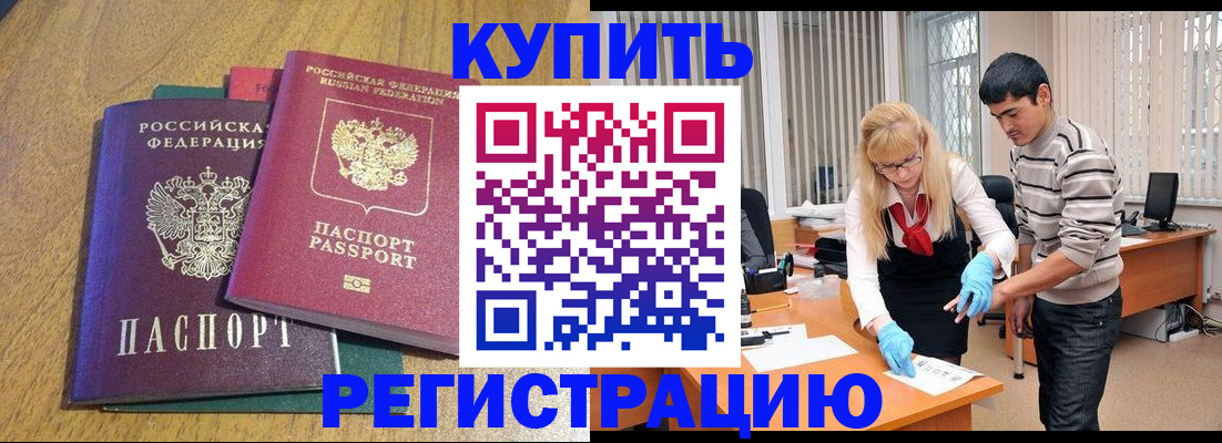 прописка для работы в Мегионе